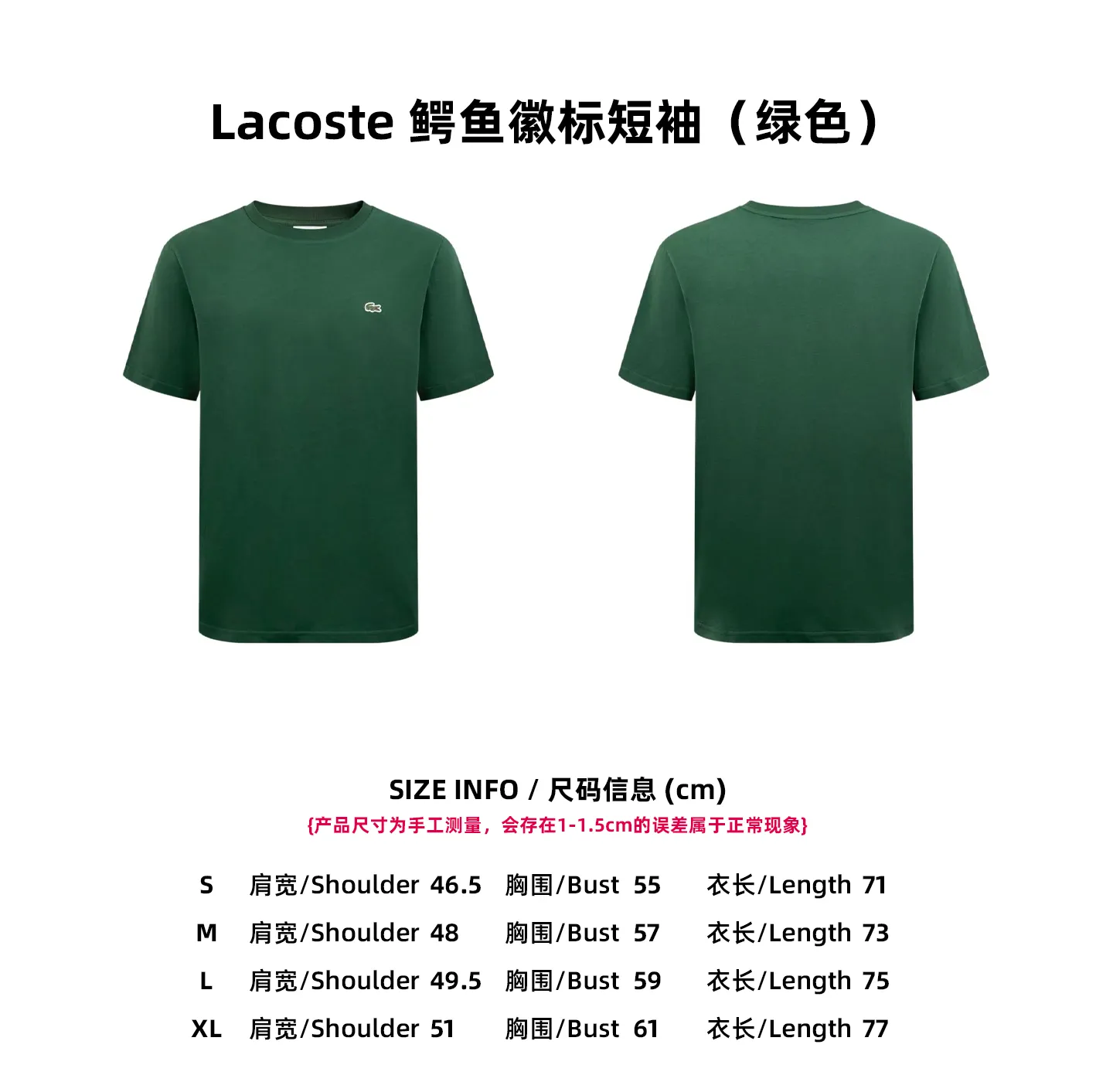 [Size table] Lacoste crocodile logo short sleeves (Green)